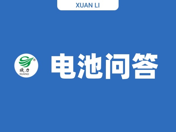锂电池掩护板挑选全攻略